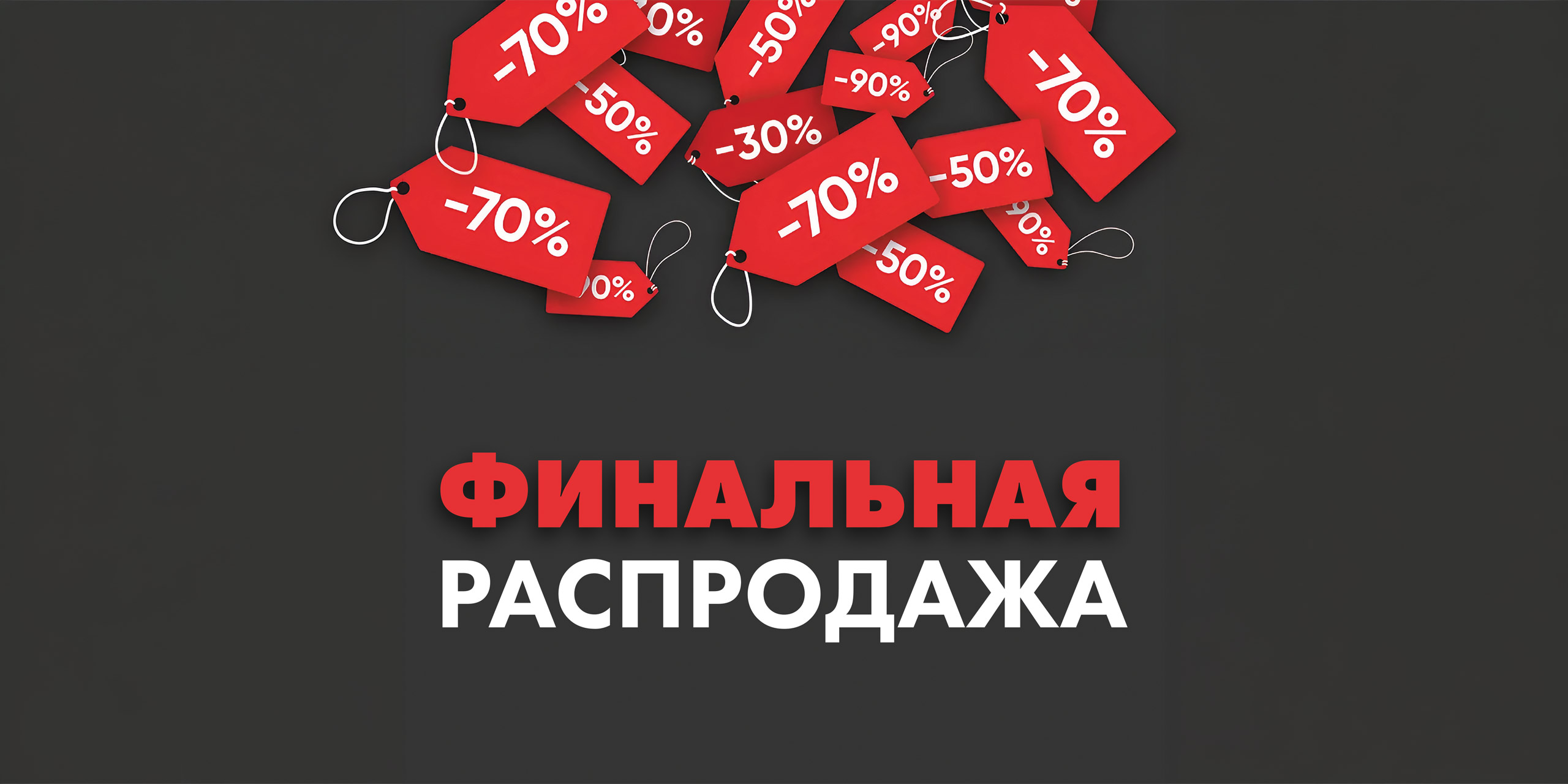 Летняя распродажа: скидки до 70% на выделенный ассортимент!